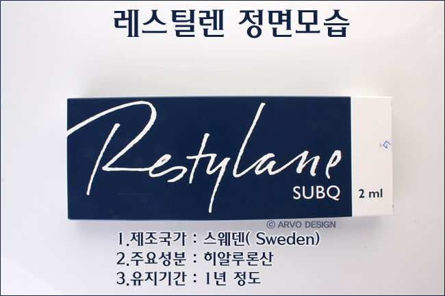 레스틸렌필러 Made in Sweden