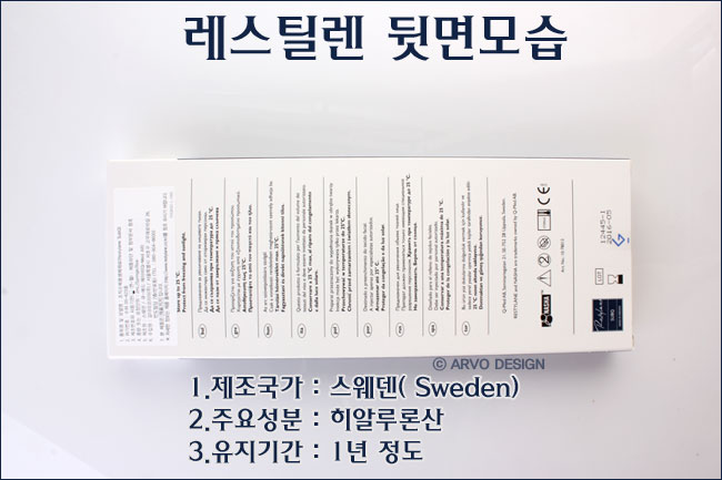 레스틸렌필러 Made in Sweden